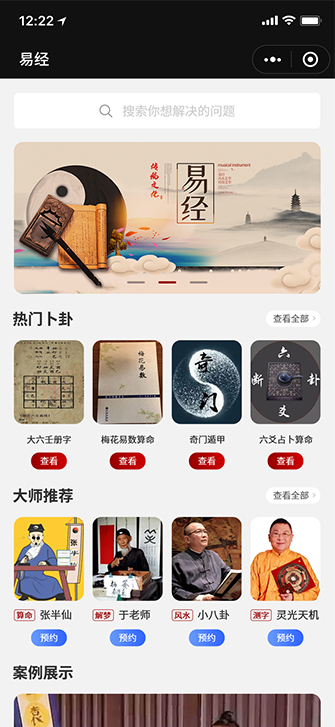 梵舍占卜小程序