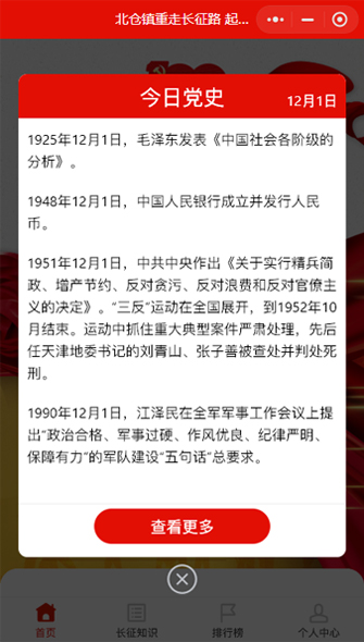 天津市北辰区北仓人民政府 长征路党建小程序