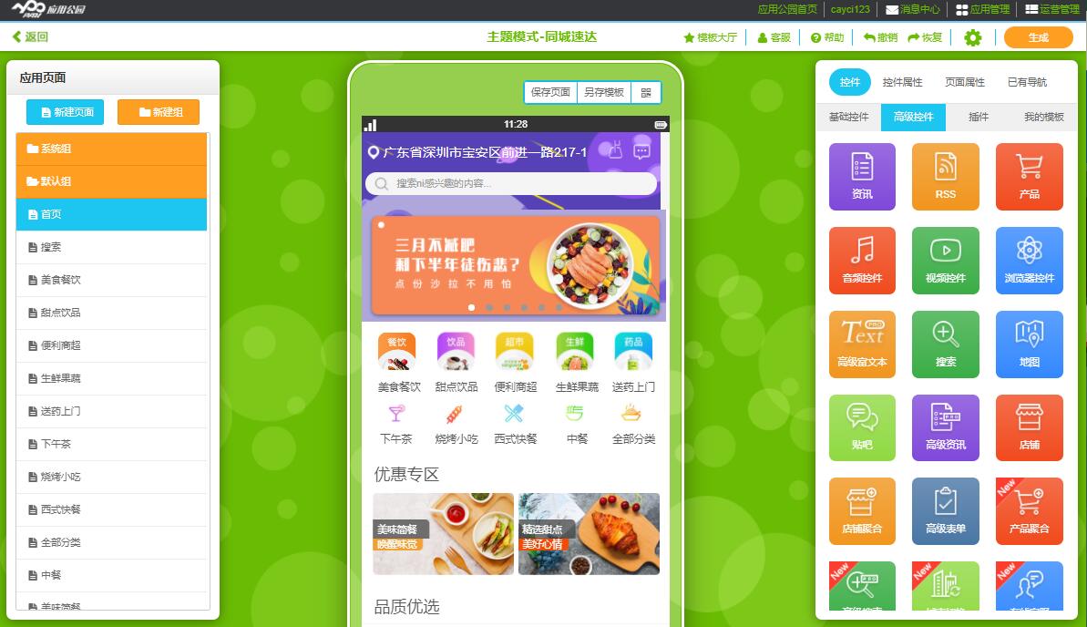 app制作开发