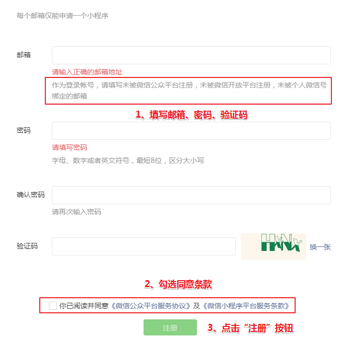 小程序注册流程