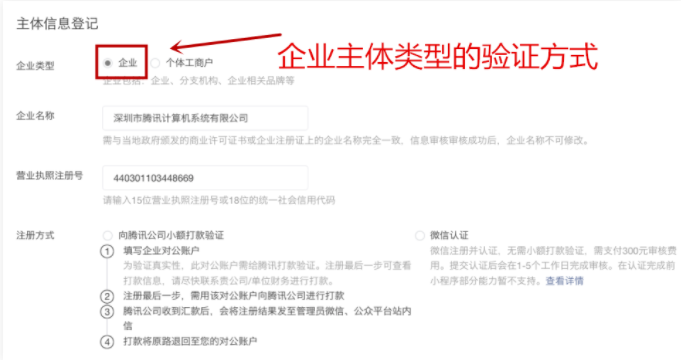小程序注册流程