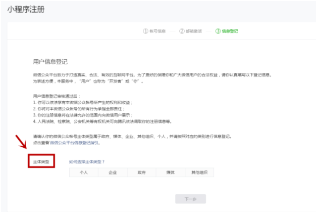 小程序注册流程
