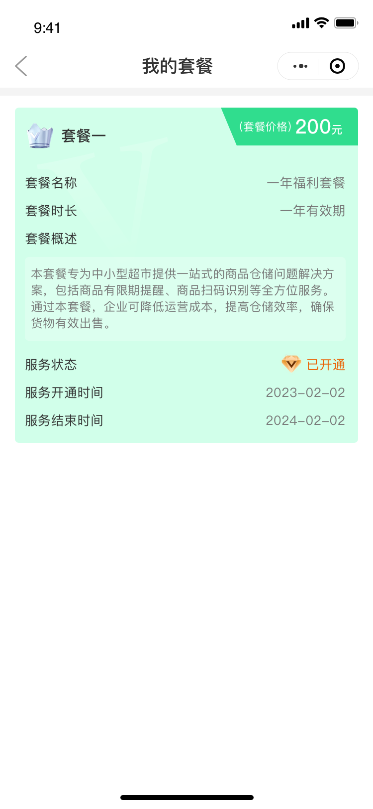 我的套餐@1x.png