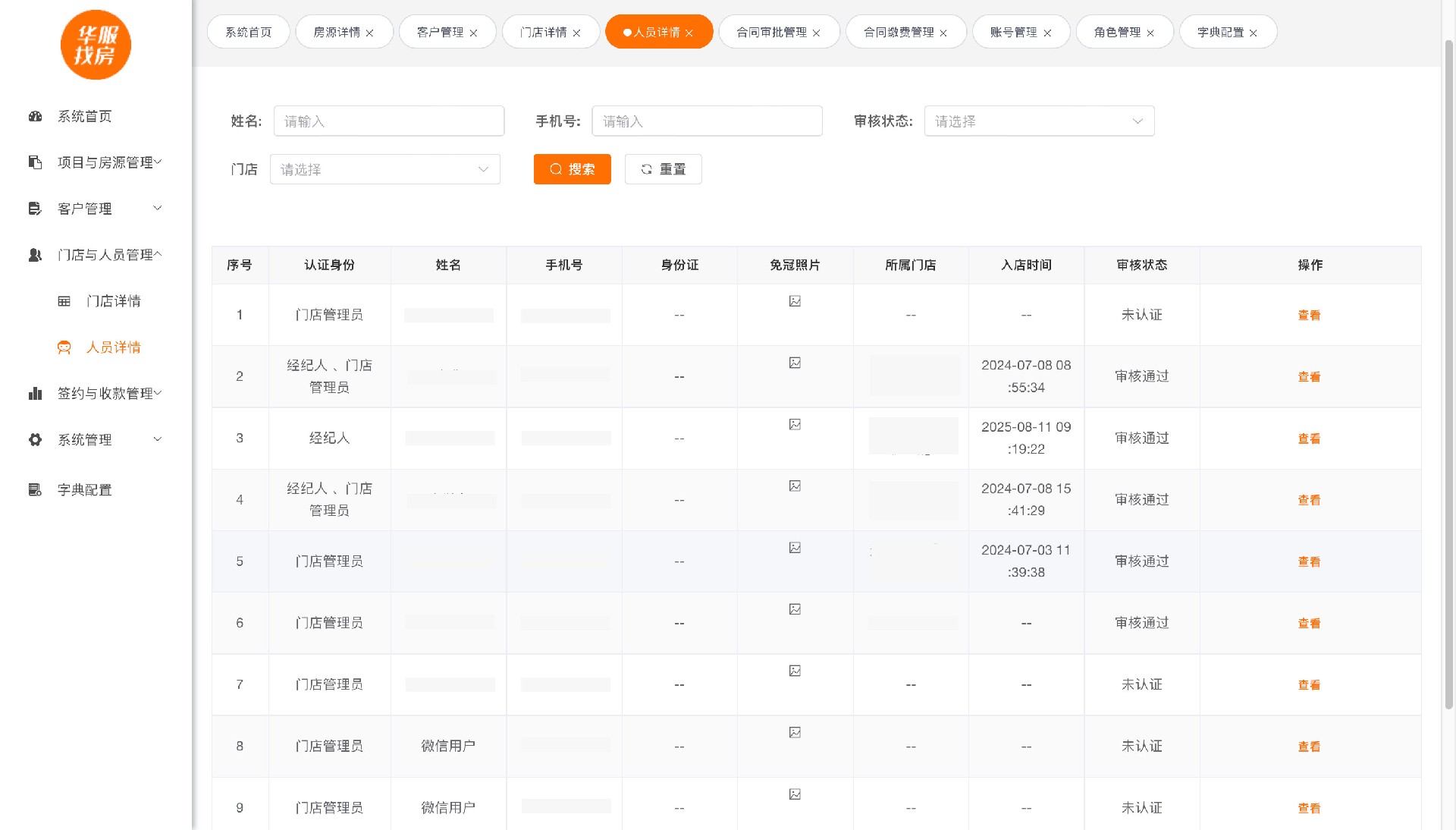 人员详情.jpg