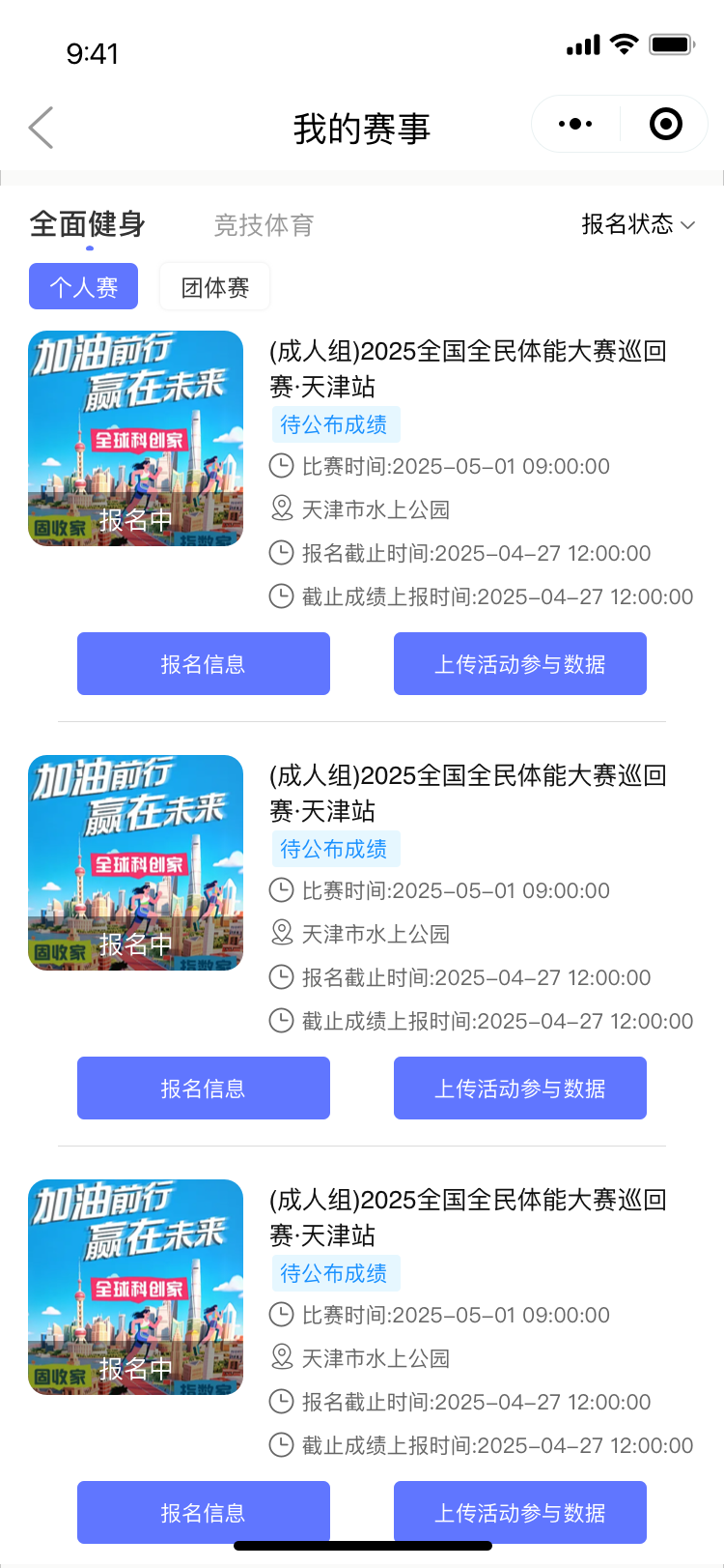 我的赛事(个人)@1x.png