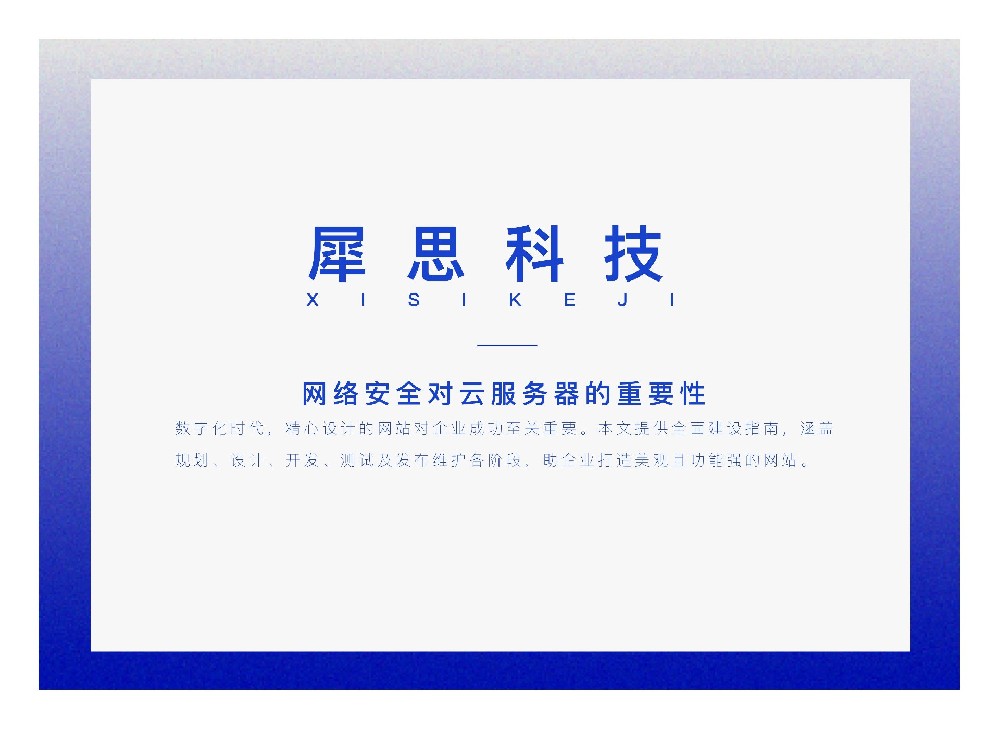 企业网站建设的全面指南：从规划到发布