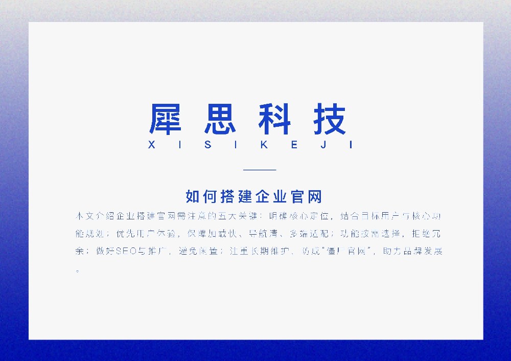 如何搭建企业官网