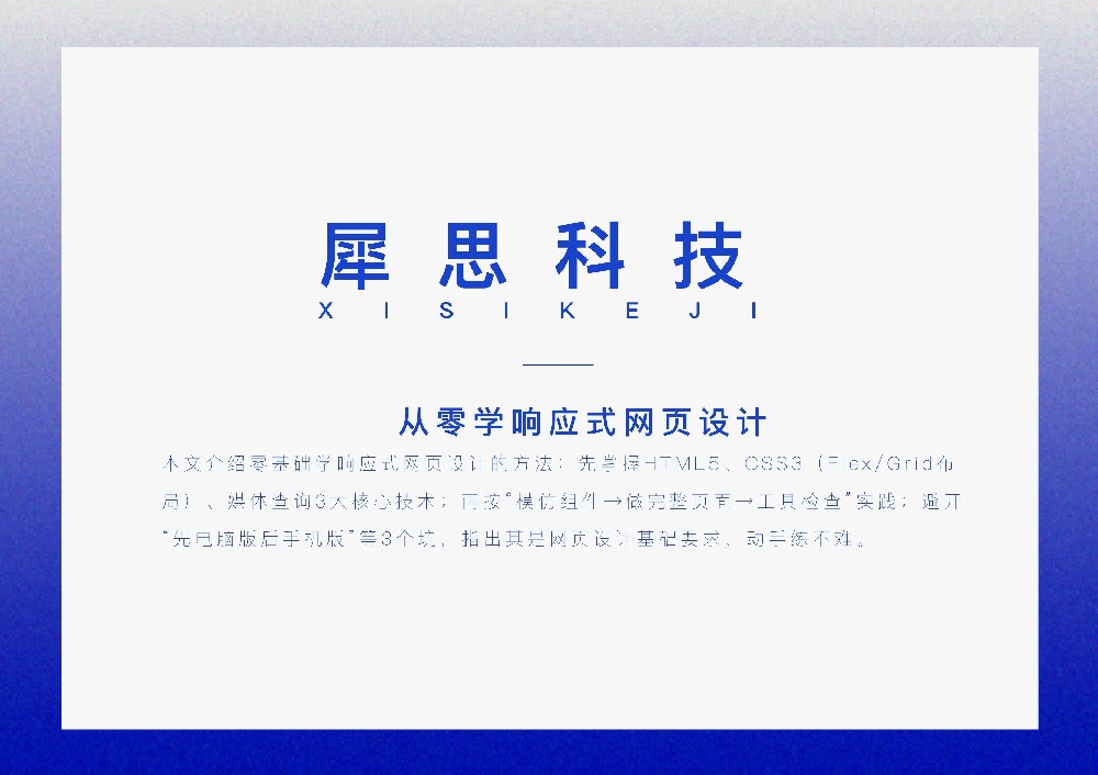 从零学响应式网页设计