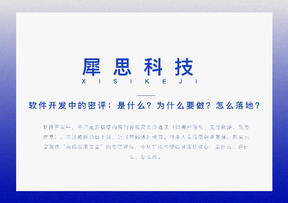 软件开发中的密评：是什么？为什么要做？怎么落地？