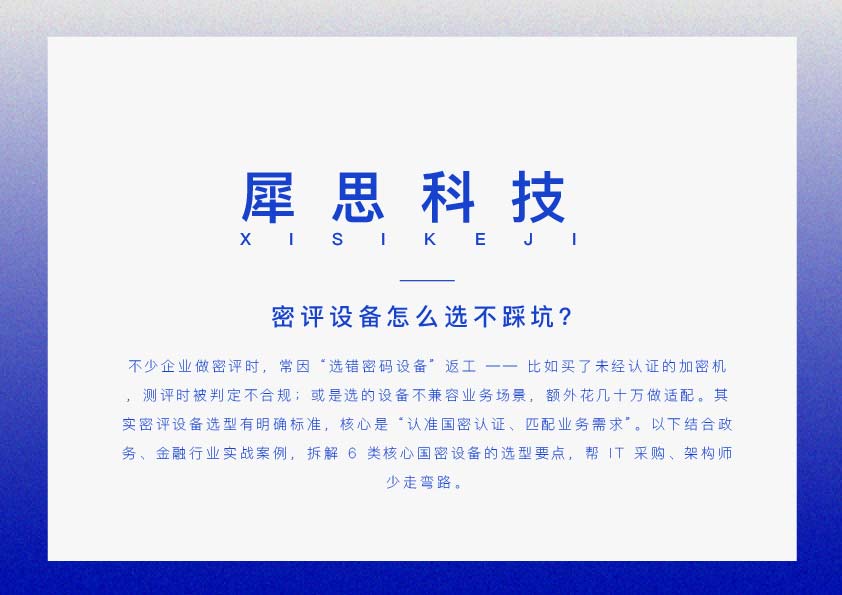 密评设备怎么选不踩坑？