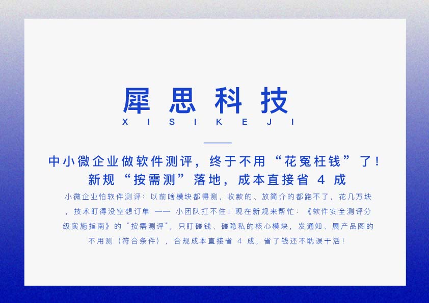 中小微企业做软件测评，终于不用 “花冤枉钱” 了！新规 “按需测” 落地，成本直接省 4 成
