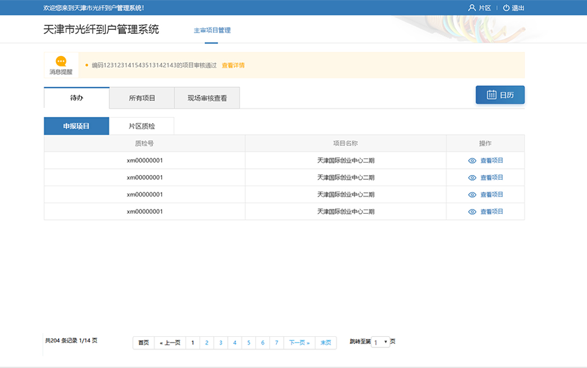 光纤入户系统多用户审批-系统开发