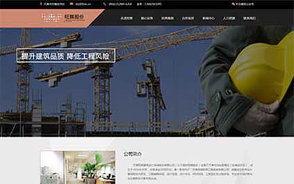 建筑设计咨询股份有限公司---营销性品牌网站建设