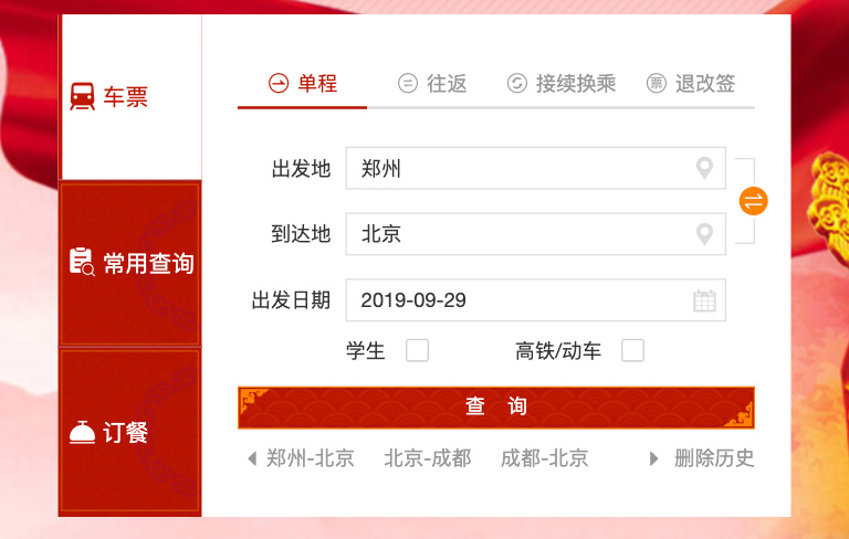 迎接70年国庆,12306的新版首页中隐藏了这些设计秘密-UI黑客