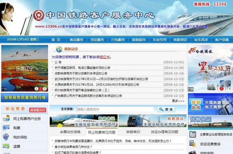 迎接70年国庆,12306的新版首页中隐藏了这些设计秘密-UI黑客