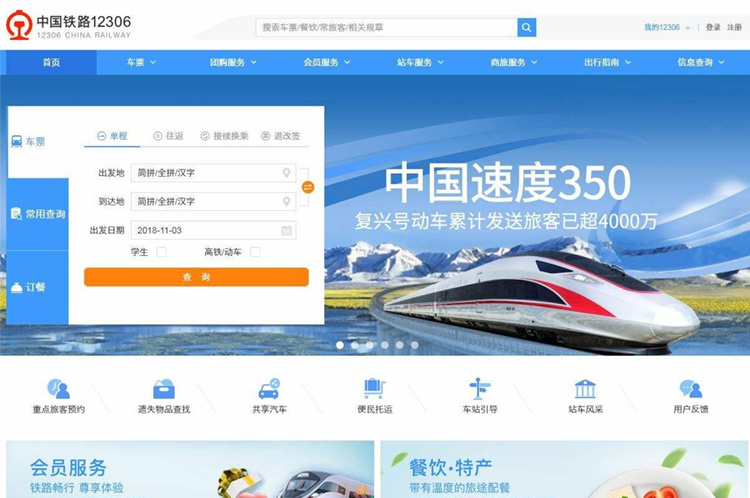 迎接70年国庆,12306的新版首页中隐藏了这些设计秘密-UI黑客