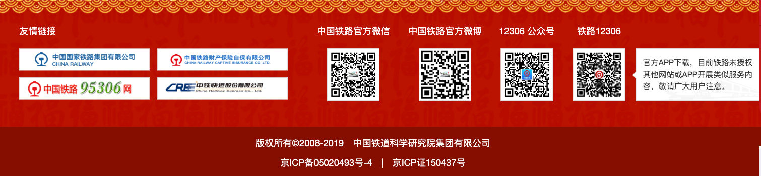 迎接70年国庆,12306的新版首页中隐藏了这些设计秘密-UI黑客
