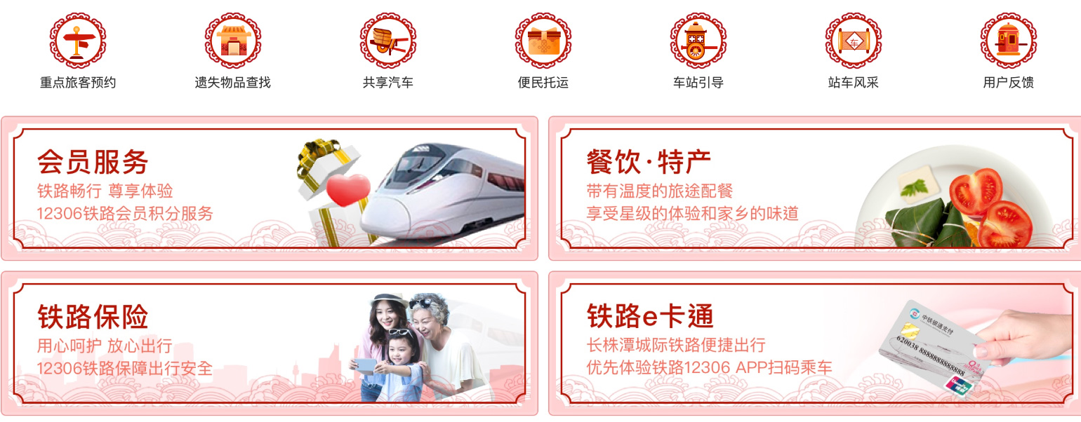 迎接70年国庆,12306的新版首页中隐藏了这些设计秘密-UI黑客