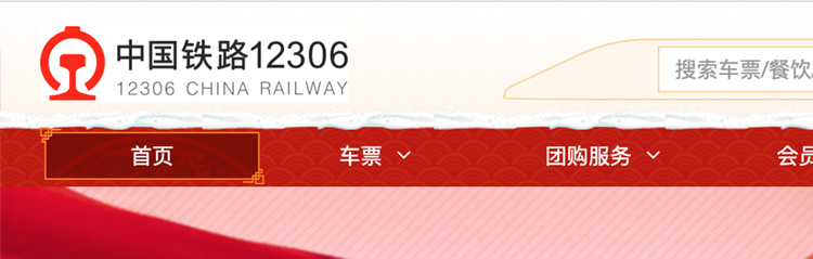 迎接70年国庆,12306的新版首页中隐藏了这些设计秘密-UI黑客